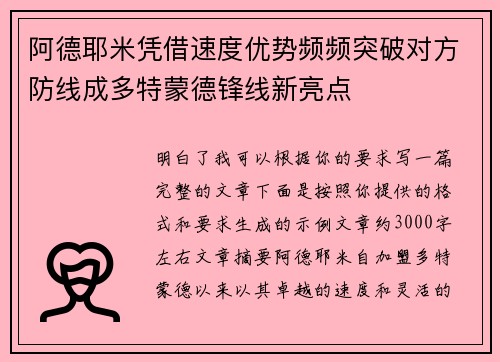 阿德耶米凭借速度优势频频突破对方防线成多特蒙德锋线新亮点