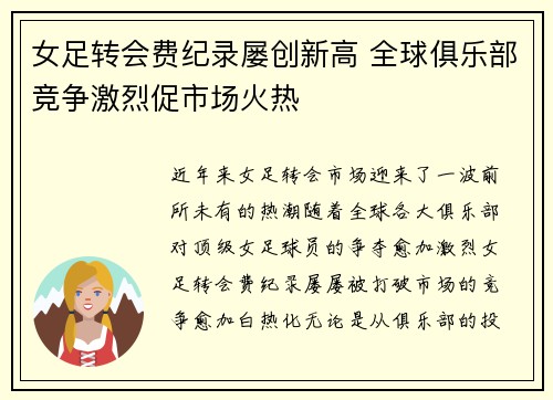 女足转会费纪录屡创新高 全球俱乐部竞争激烈促市场火热 女足转会费纪录屡创新高 全球俱乐部竞争激烈促市场火热
