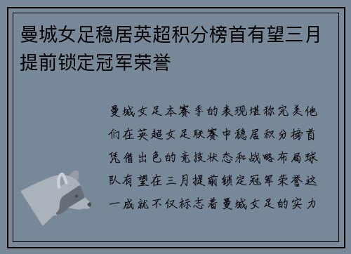 曼城女足稳居英超积分榜首有望三月提前锁定冠军荣誉 曼城女足稳居英超积分榜首有望三月提前锁定冠军荣誉