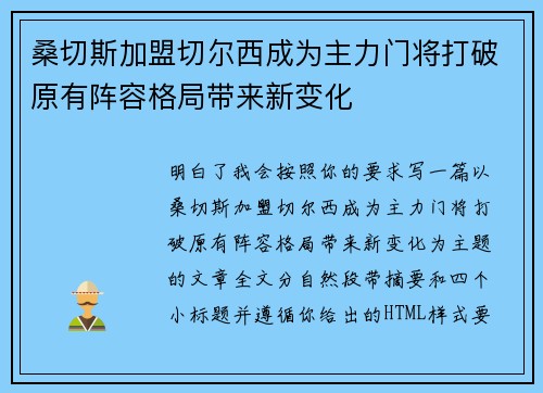 桑切斯加盟切尔西成为主力门将打破原有阵容格局带来新变化 桑切斯加盟切尔西成为主力门将打破原有阵容格局带来新变化