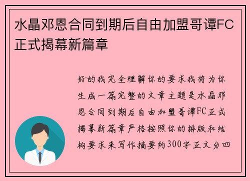 水晶邓恩合同到期后自由加盟哥谭FC正式揭幕新篇章 水晶邓恩合同到期后自由加盟哥谭FC正式揭幕新篇章