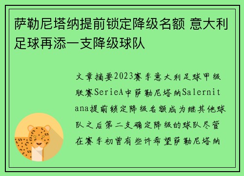 萨勒尼塔纳提前锁定降级名额 意大利足球再添一支降级球队