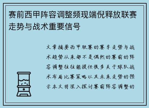 赛前西甲阵容调整频现端倪释放联赛走势与战术重要信号